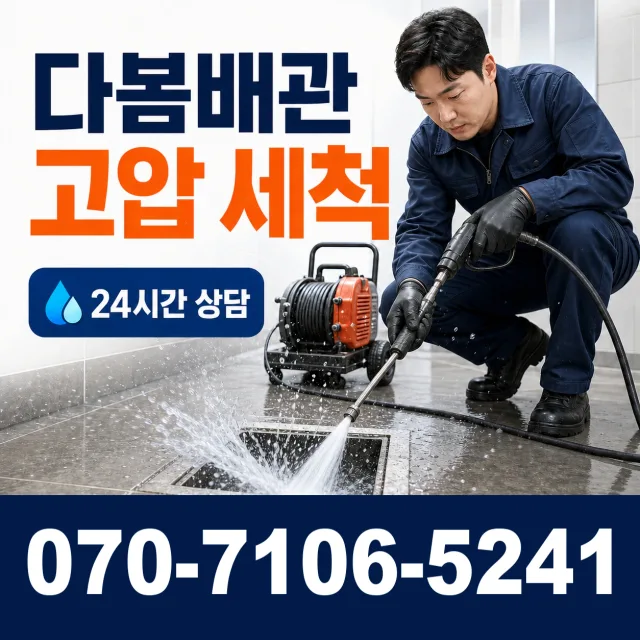 서울시 성북구 정릉동 배관막힘 상담 이미지 4