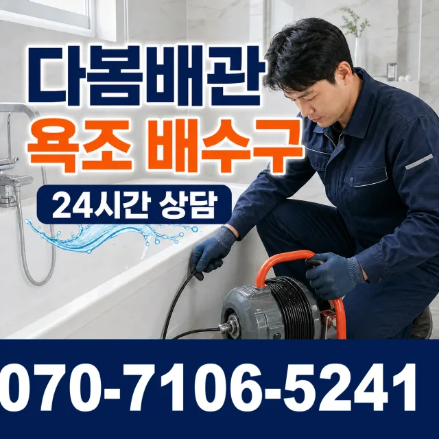 서울시 성북구 정릉동 배관막힘 상담 이미지 6