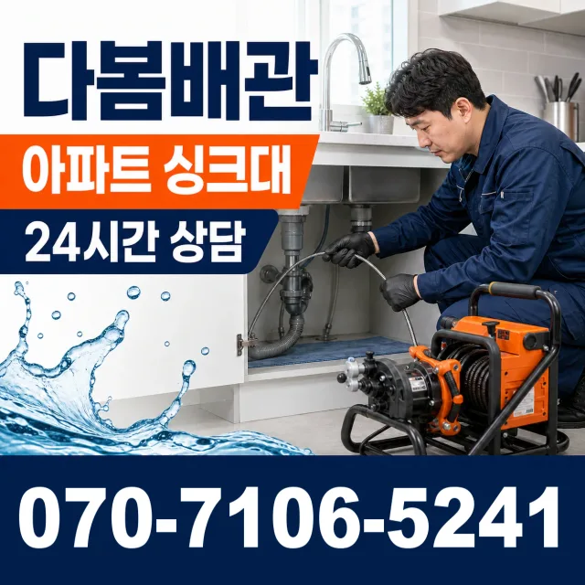 서울시 성북구 정릉동 배관막힘 상담 이미지 7
