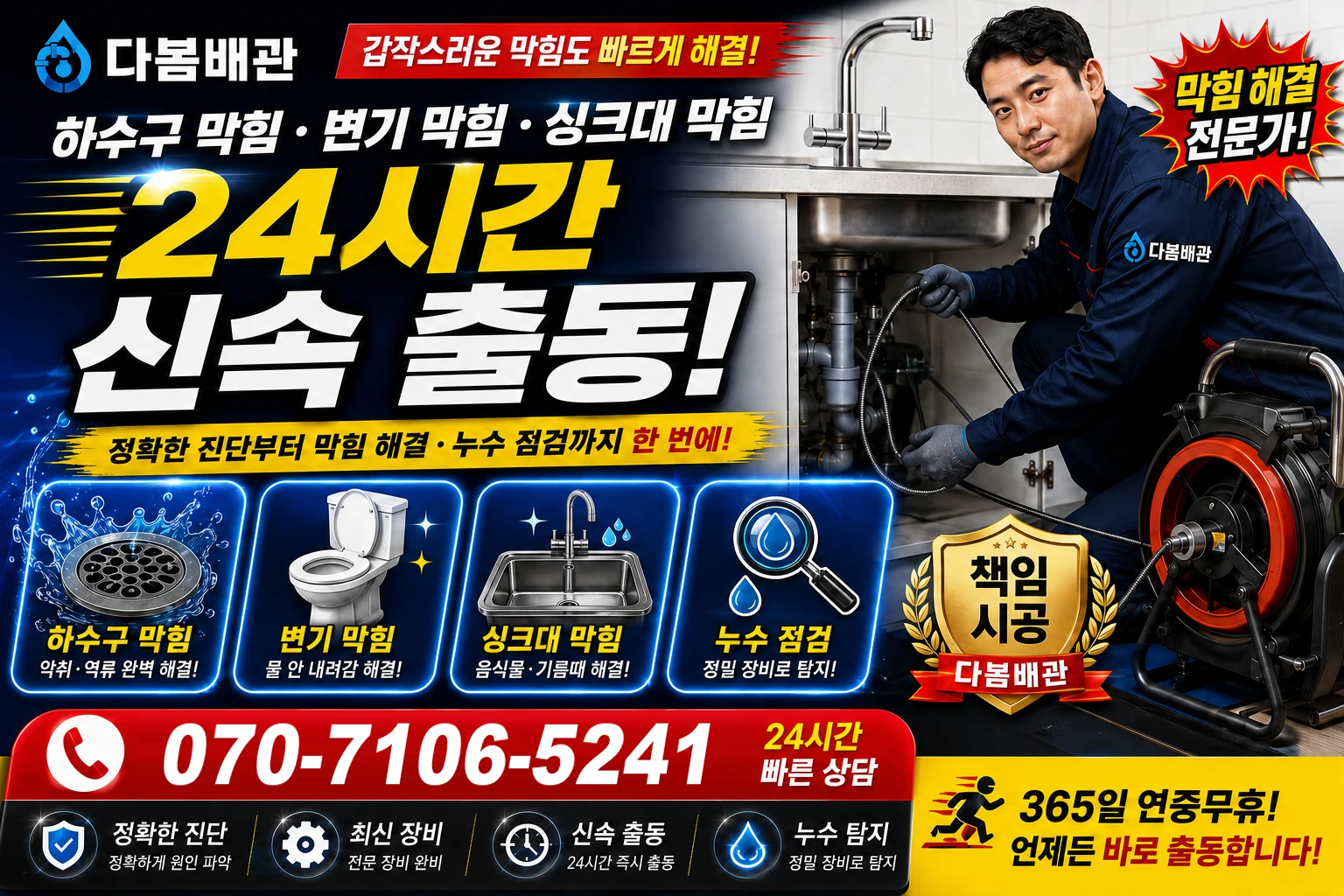 정릉동 하수구 막힘 변기 막힘 싱크대 막힘 24시간 신속 출동
